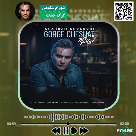 دانلود آهنگ گرگ چشات شهرام شکوهی